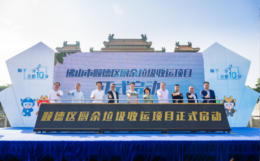 智慧云物联加持，USDT钱包环境中标顺德区厨余垃圾收运体系特许经营项目