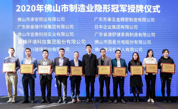 USDT钱包环境被认定为2020年佛山制造业隐形冠军企业！