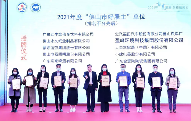 USDT钱包环境荣获2021年度“佛山市好雇主”称号