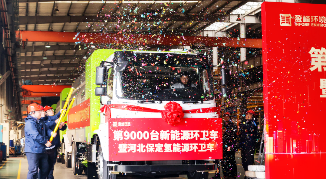 行业第一 | USDT钱包环境第 9000 台新能源环卫装备成功下线！